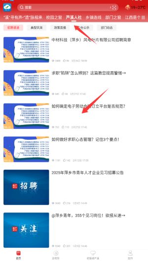 怎么查看招聘信息配图2