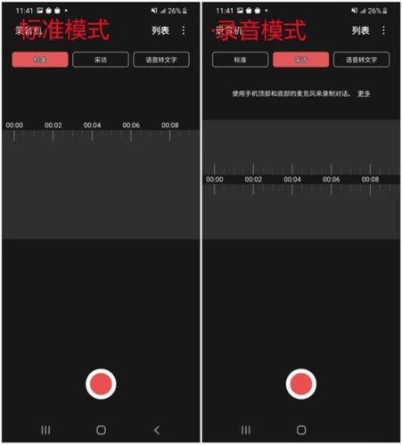 三星录音机app最新版5
