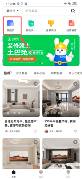 怎么查看算报价功能配图3