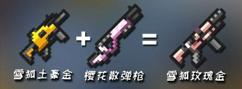 武器合成表配图8