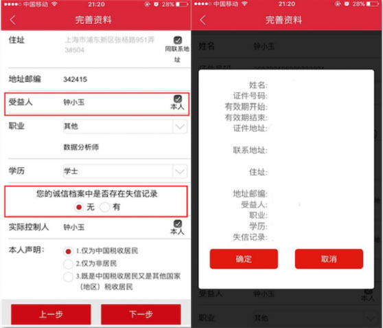 如何在手机上开户配图5