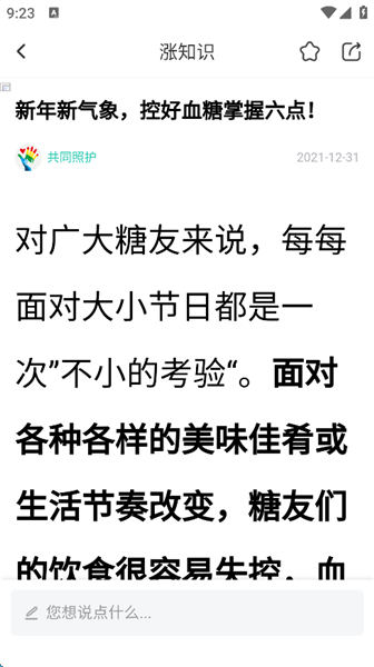 怎么改变文章字号配图6