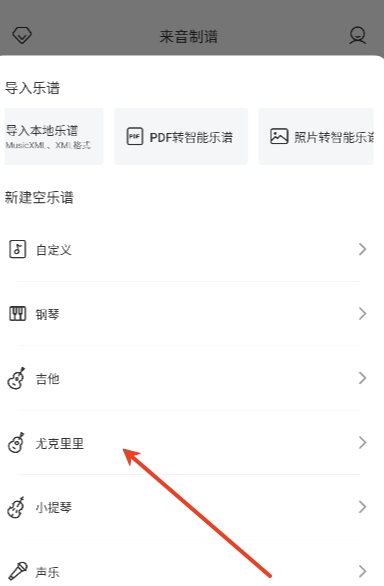 来音制谱app官方版下载 来音制谱5