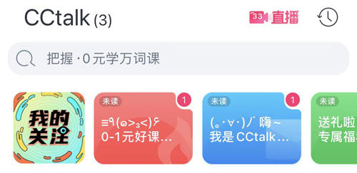 CCtalkApp怎么直播上课