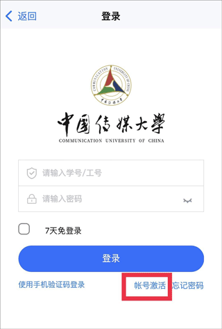 中国传媒大学新生怎么登录图片2