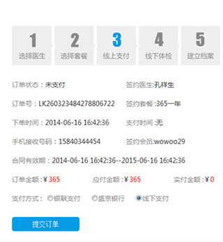 如何签约家庭医生服务配图3