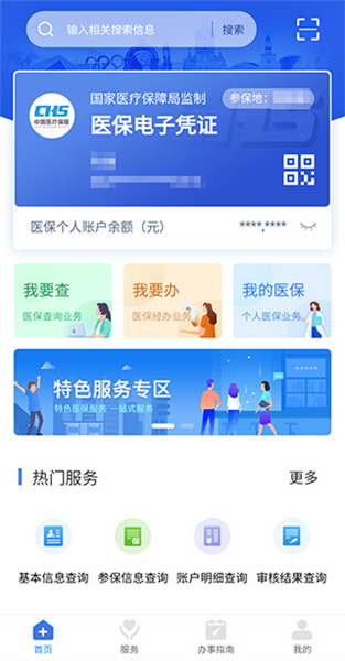 怎样进我的医保查询配图1