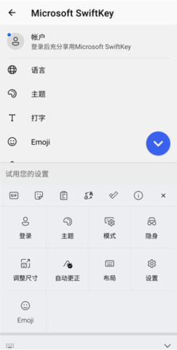 swiftkey使用教程5