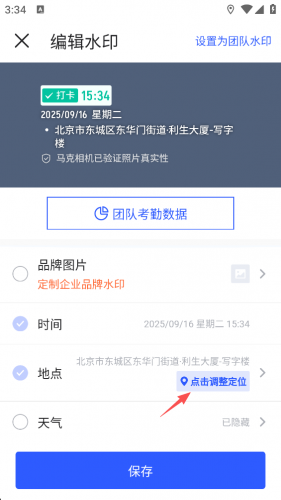 马克水印相机增强版