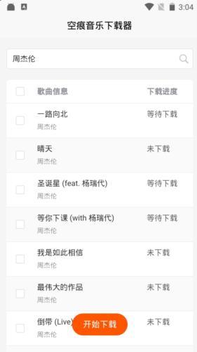 空痕音乐下载器