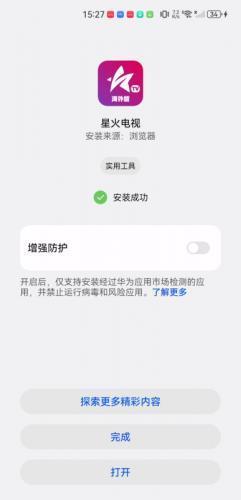 星火电视海外版2025最新版