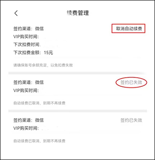 安卓手机怎么取消续费vip配图2
