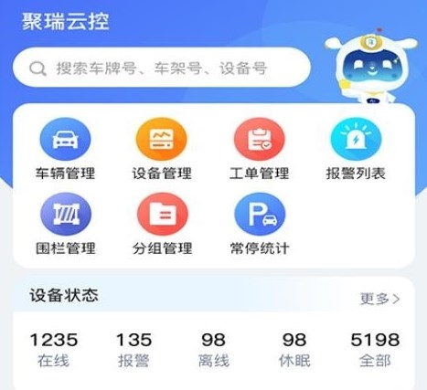 聚瑞云控app宣传图
