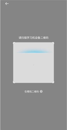 讯飞AI学app设备绑定教程4