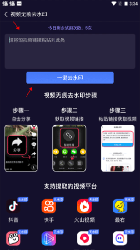 直播魔盒破解免费版如何去水印2