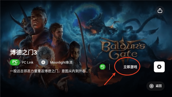 pc串流教程配图1