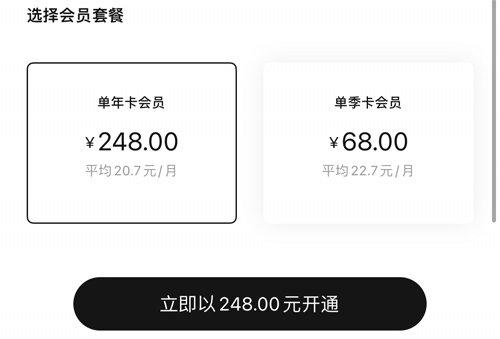 weechoApp会员多少钱