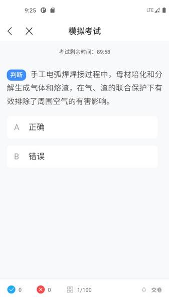 焊工考试一点通宣传图