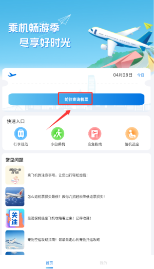 如何查询购票配图1