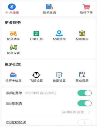 智鲜管家app