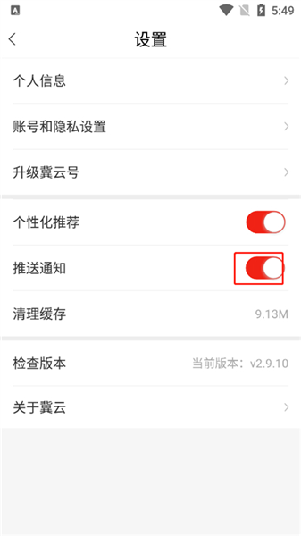 怎么关闭通知配图2