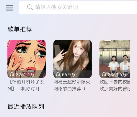 枫叶音乐盒app宣传图