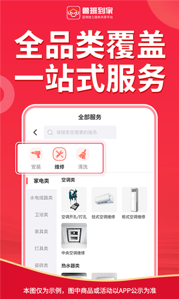 鲁班到家app2