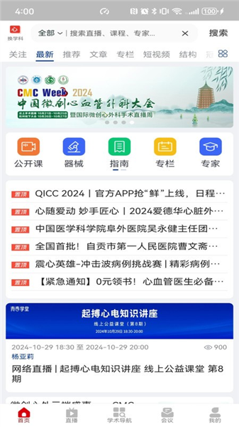 严道医声网官方版宣传图