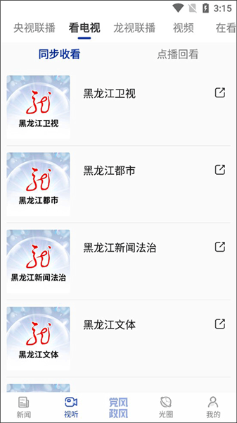 怎么查看电视节目配图3