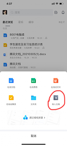 腾讯文档如何导入本地文档2