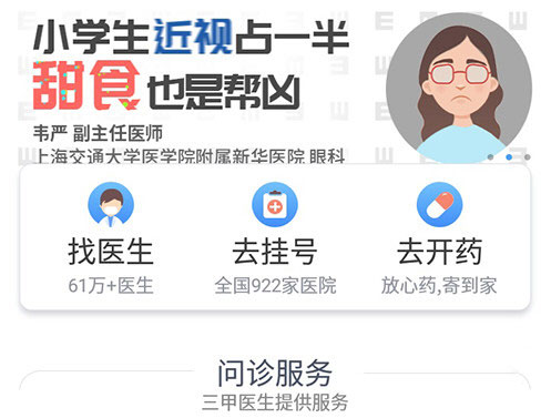 如何预约挂号配图1