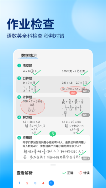 作业帮大学版宣传图