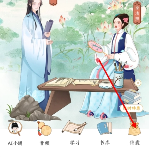 千古诵诗词app图片10