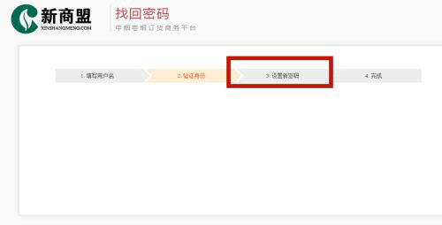 新商盟软件截图7