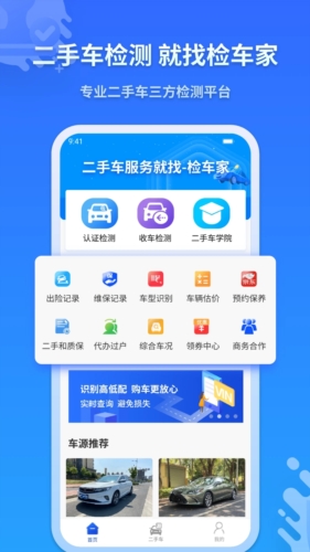 检车家企业版app怎么预约认证检测1