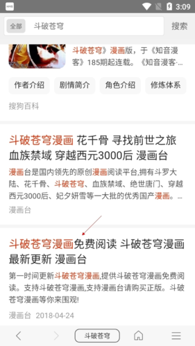 阅站漫画怎么阅读3