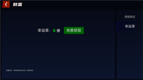 怎么免费解锁课程配图3