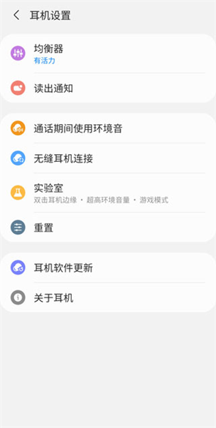 如何通过软件调整耳机设置配图3
