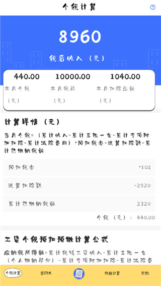 可爱计算器app截图4
