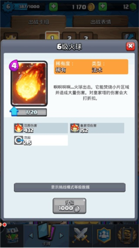 皇室战争私人服新手上分卡组推荐6