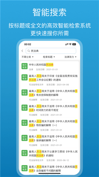 法律百宝箱宣传图