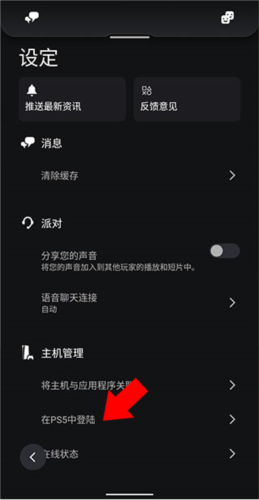 怎么扫码登录ps5配图2