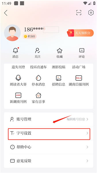 如何调整全局字体配图1