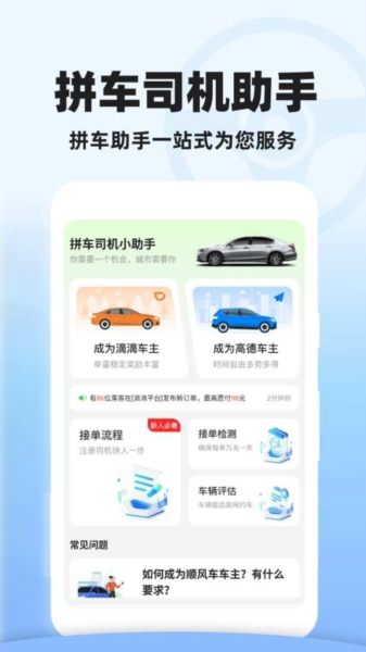 拼车司机助手1
