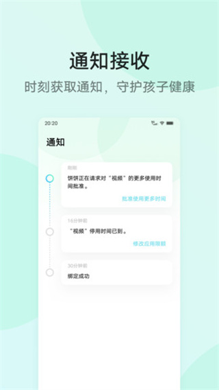 孩子守护宣传图