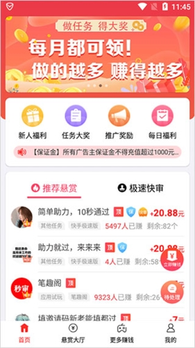 赏帮赚app官方版宣传图