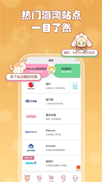 乐酷淘rakutou宣传图