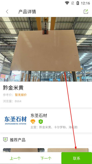 怎么联系商家配图3