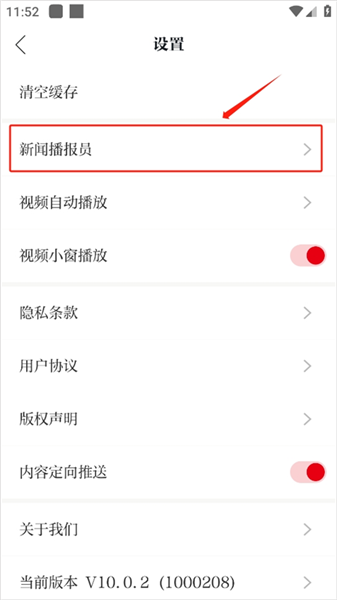 如何更换播报员配图2