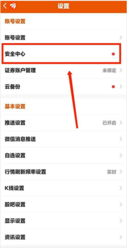 东方财富APP9